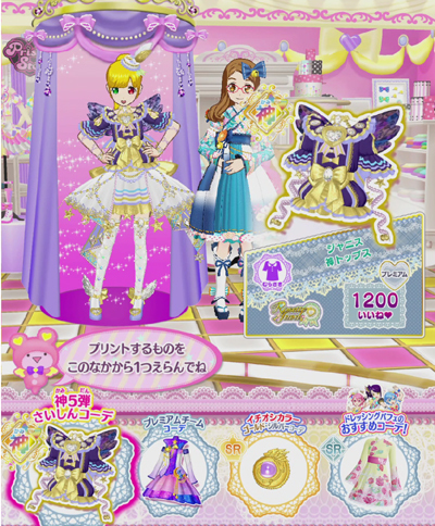 プリパラ】不定期プリパラ日記 1月9日 ついにうちにもジャニスが！正月