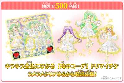 プリパラ】時のコーデのドリチケと夢神ジュエルが当たる！プリパラ玩具