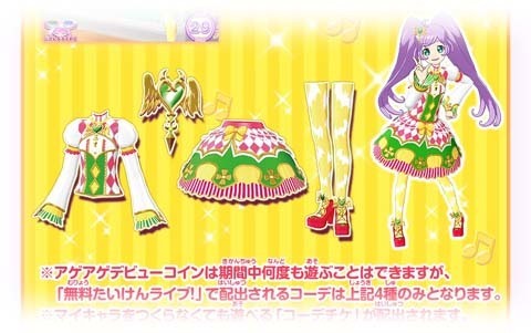 プリパラ マクドナルドのハッピーセット ９月２日から こむにっき