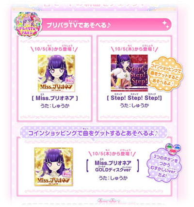 プリパラ アイドルタイムグランプリ 時のシューズ大会 課題曲はセレブ こむにっき