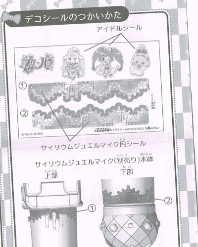 プリパラ】不定期プリパラ日記 11月18日 サイリウムタクト使用感: こむ