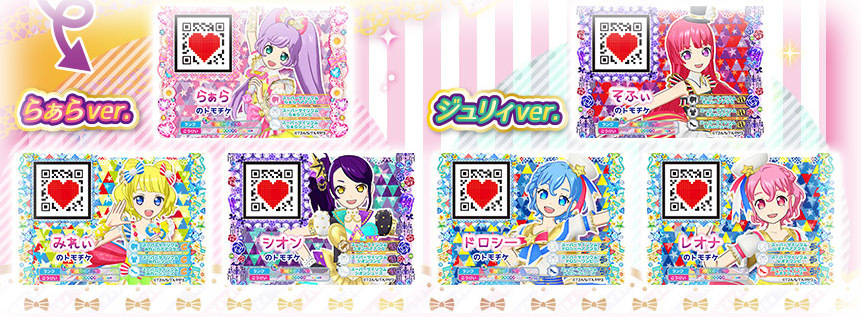 プリパラ】「トモチケこうかんセット」と「プリパラおしゃべり