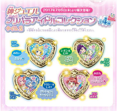 プリパラ 神ガチャ 神ジュエル ガァルマゲドン 新製品情報も満載 htckl