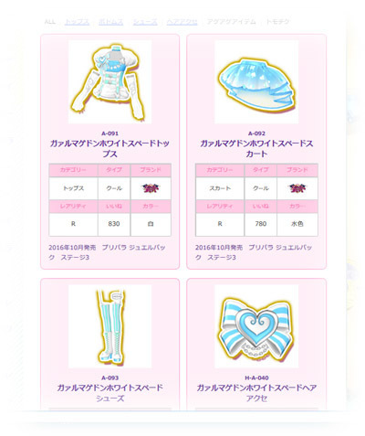 プリパラ】プロモーションのリストが更新: こむにっき プリパラ】プロモーションのリストが更新: こむにっき