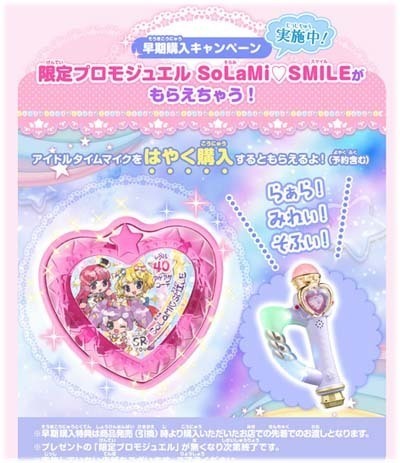 プリパラ】「アイドルタイムマイク」詳細が発表: こむにっき