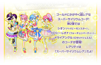 プリパラ】神２弾の追加情報「神2弾 かのん・ちょうデビュー！」: こむ