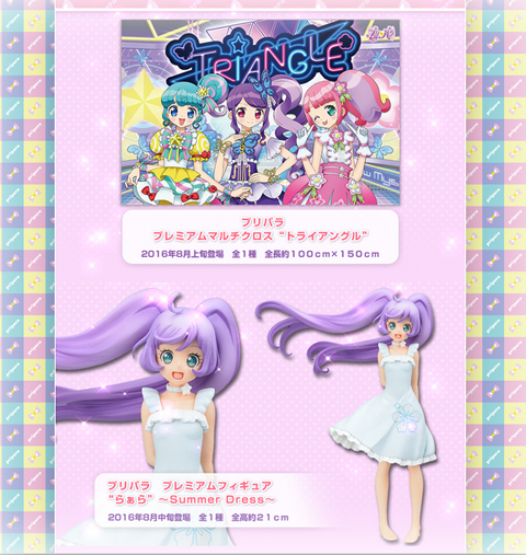プリパラ】 今月のUFOキャッチャーのプライズ2種: こむにっき