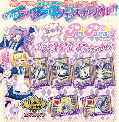 プリパラ】ガァララのハープ？: こむにっき