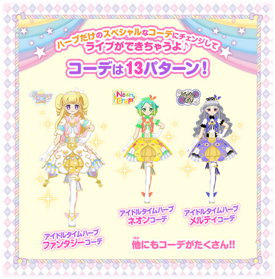 プリパラ】アイドルタイムハープの詳細が発表: こむにっき