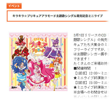 プリキュア】「キラキラ☆プリキュアアラモード主題歌シングル発売記念