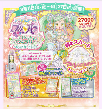 3だん】最新弾情報 | アイプリバース | スペシャルサイト