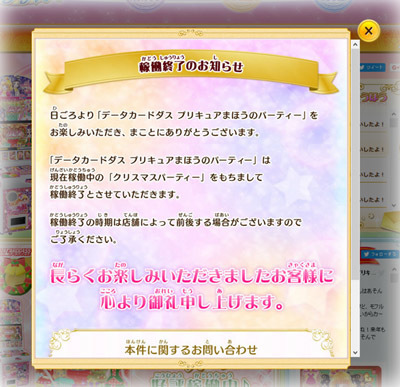 プリキュア データカードダス プリキュアが稼働終了 こむにっき