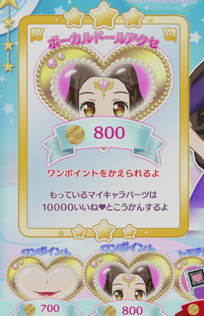 楽天市場】プリパラ【マイチケ】☆6-001 神ドレス 神 : フルアヘッド