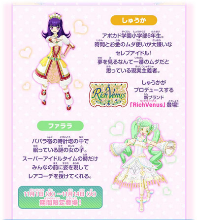 プリパラ】タイム４弾のさらなる詳細: こむにっき