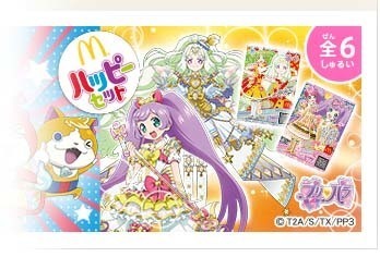 プリパラ】マクドナルドのハッピーセット ９月２日から: こむにっき