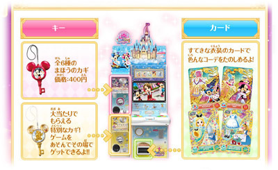 新データカードダス「ディズニー マジックキャッスル キラキラ