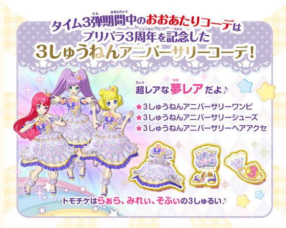 プリパラ タイム3弾 バラ