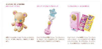 モフルン ぬいぐるみ リンクルスマホン セット 魔法つかいプリキュア