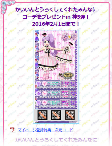 『専用』プリパラ特典コード 楽天市場】プリパラ オールアイドルパーフェクトステージ! (パッケージ