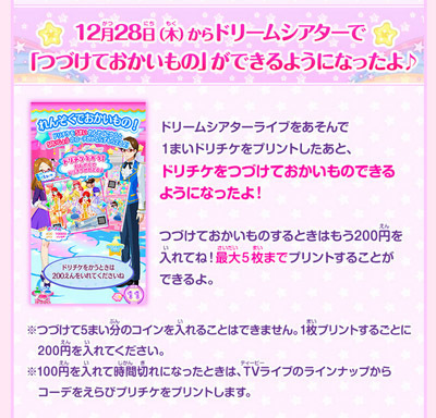 プリパラドリームシアターMRプリチケ | www.carmenundmelanie.at