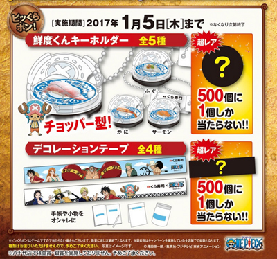 くら寿司 ビックらポン くら寿司限定ワンピースグッズ こむにっき